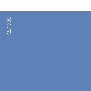 Ya nadie escribe cartas Jang, Eun-jin 2024